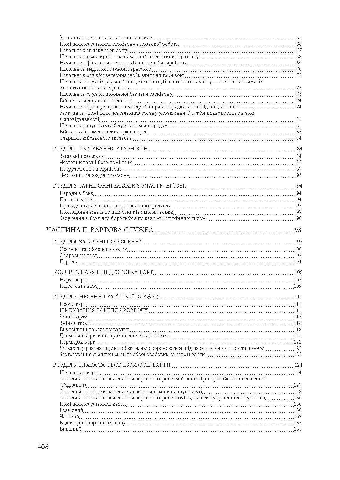 Військова дисципліна у Збройних силах України: основні нормативні акти, коментарі і роз’яснення, судова практика.. . 
