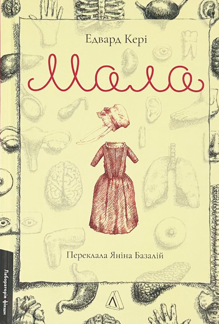 Мала