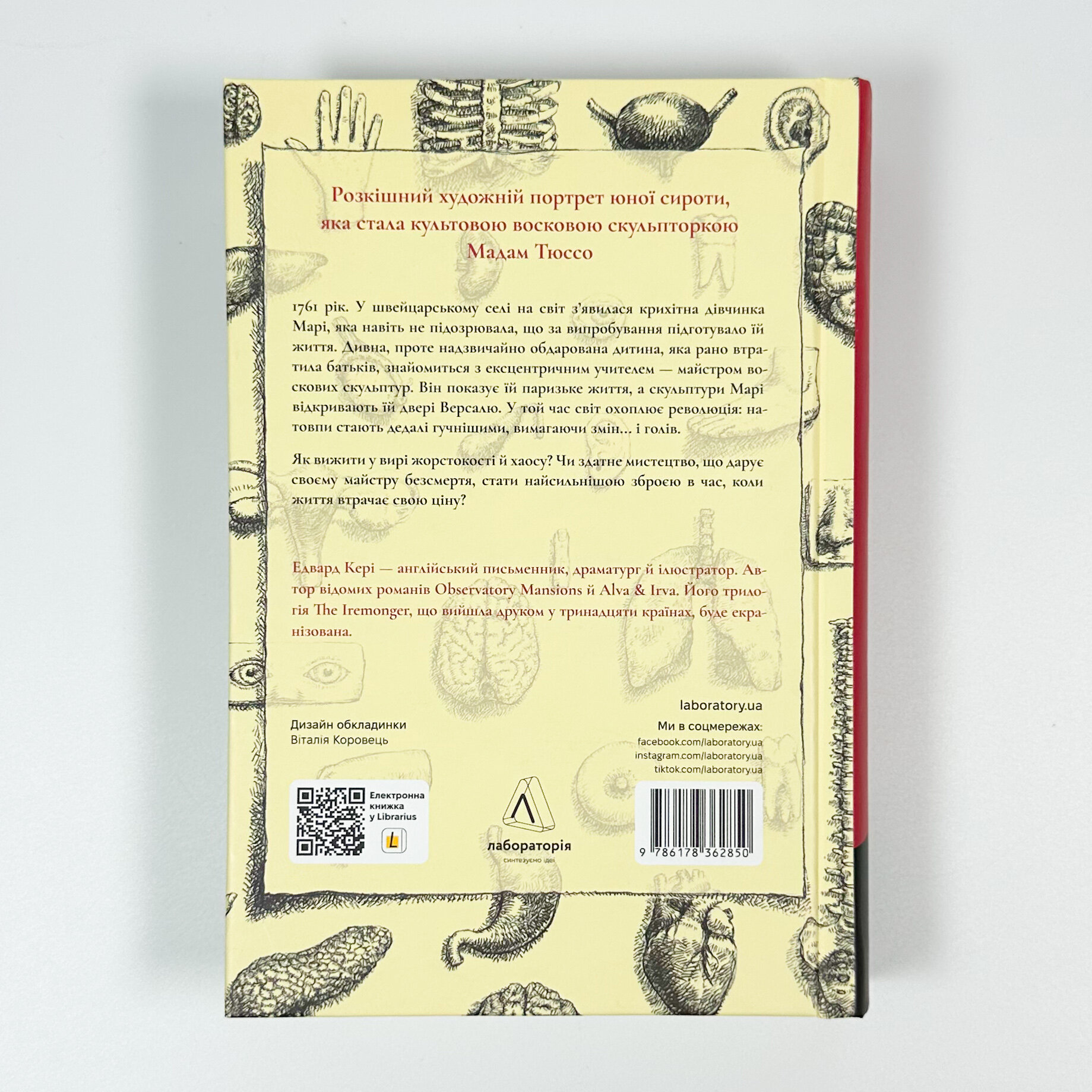 Мала. Автор — Едвард Кері. 