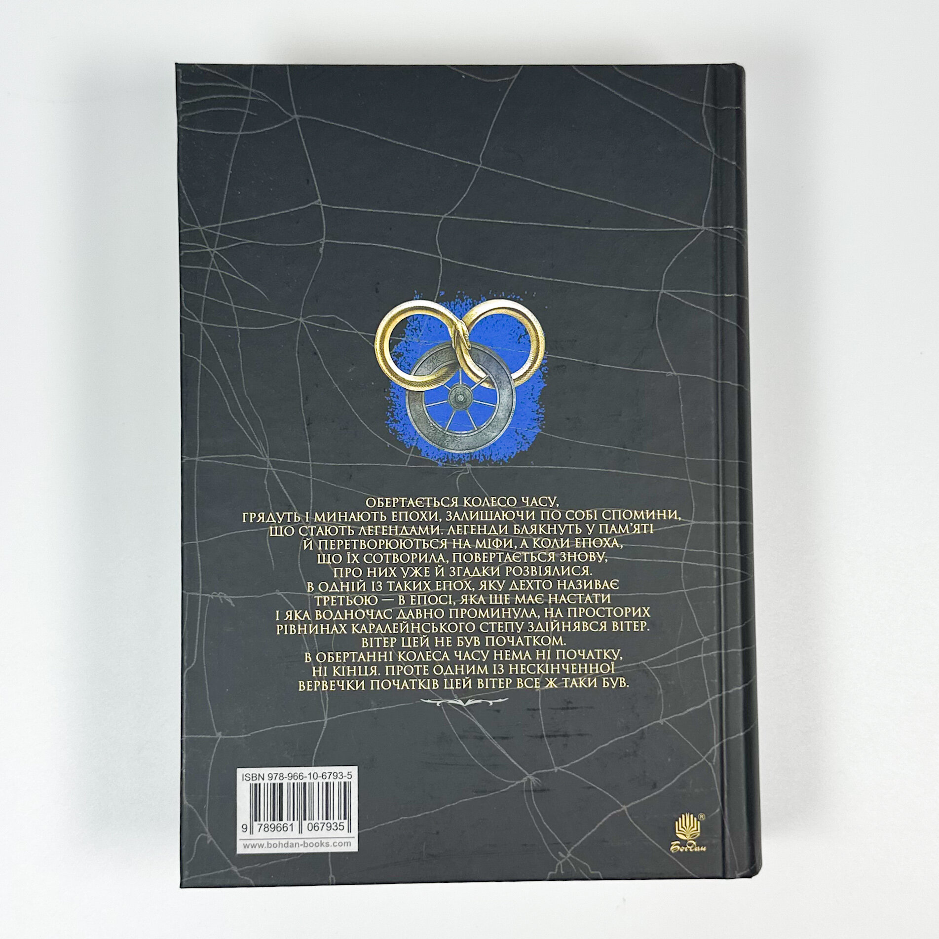 Колесо Часу. Книга 4. Тінь, що сходить. Автор — Роберт Джордан. 