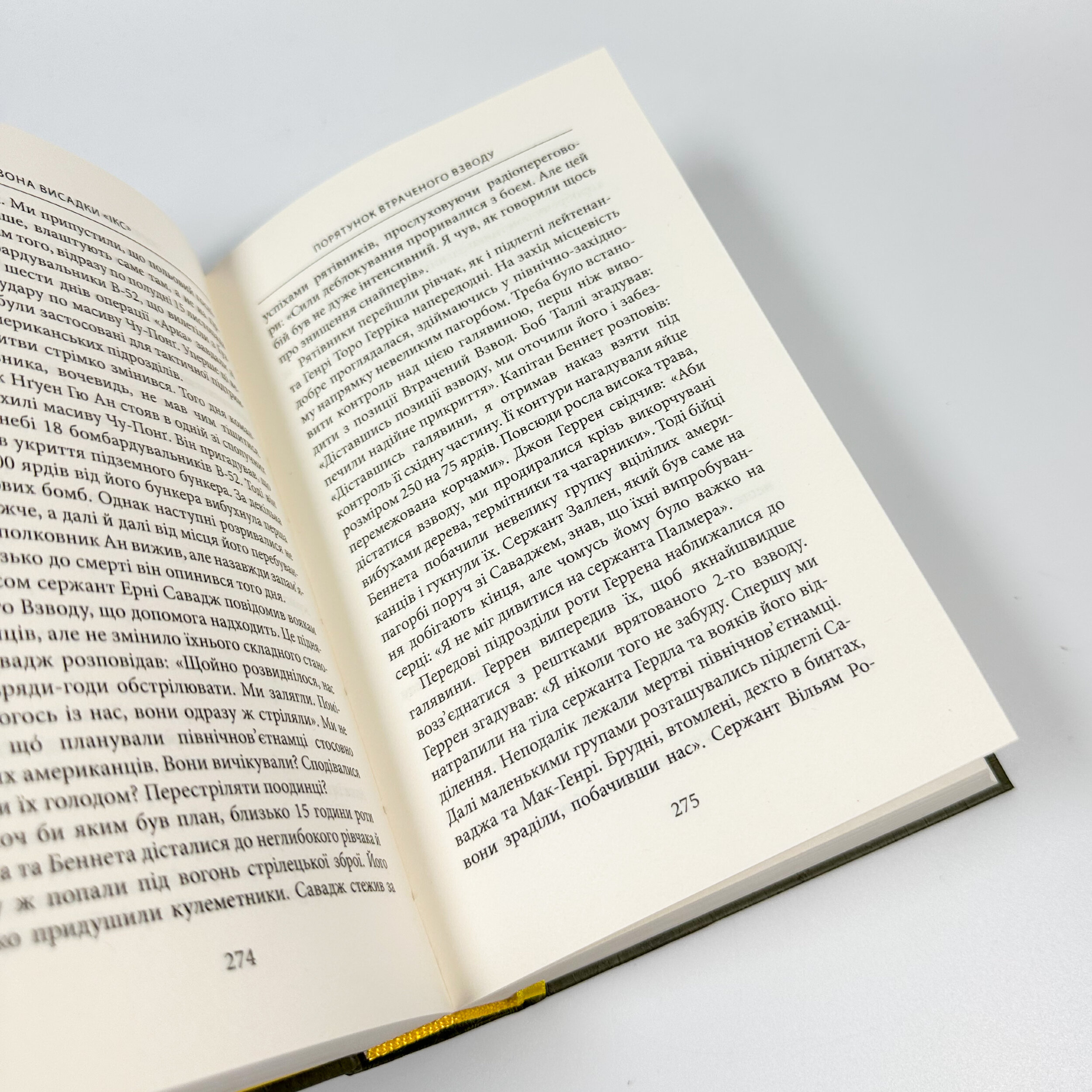Ми були солдатами… і молодими: Я-Дранґ — битва, що змінила війну у В’єтнамі. Автор — Гарольд Мур, Джозеф Ґелловей. 