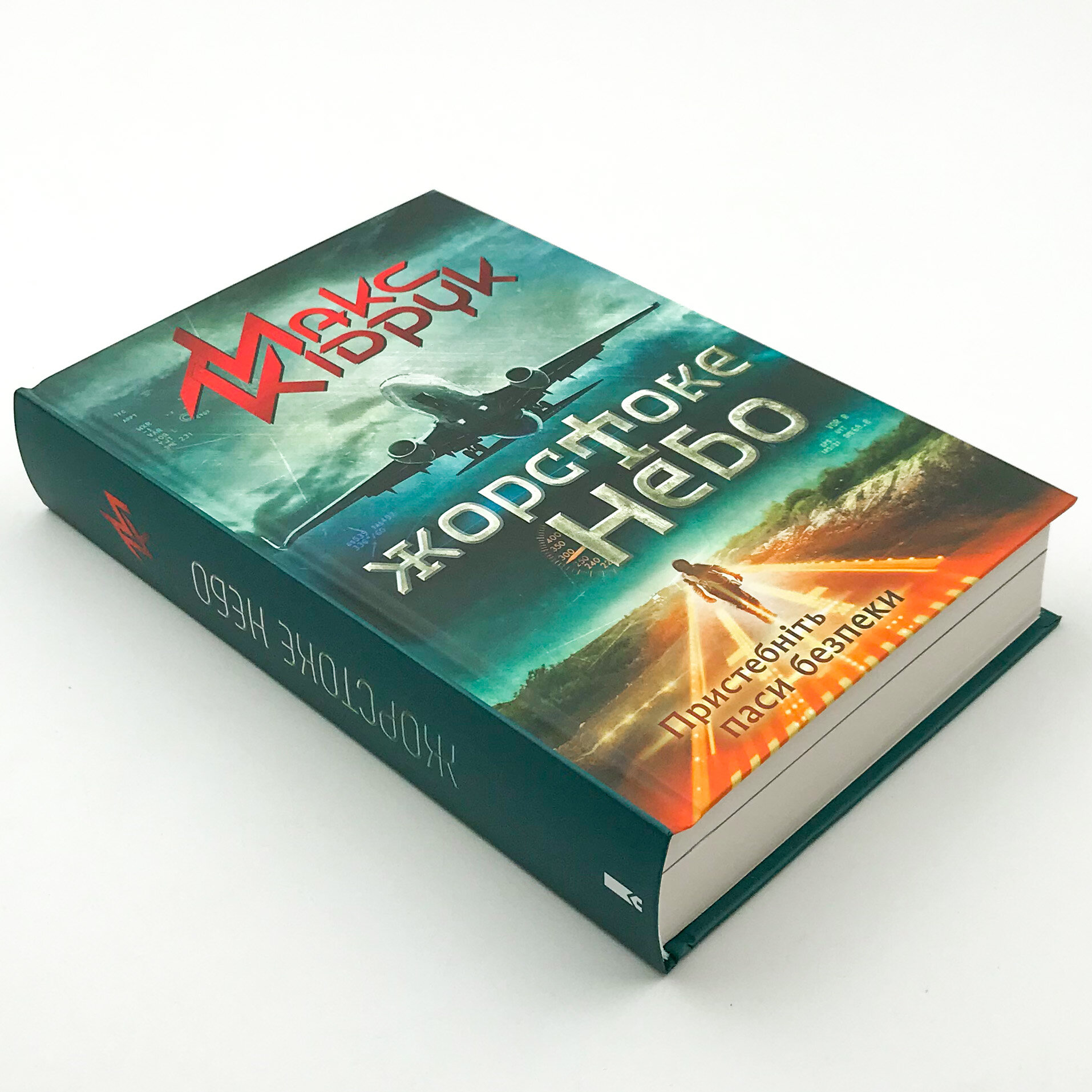 Жорстоке небо