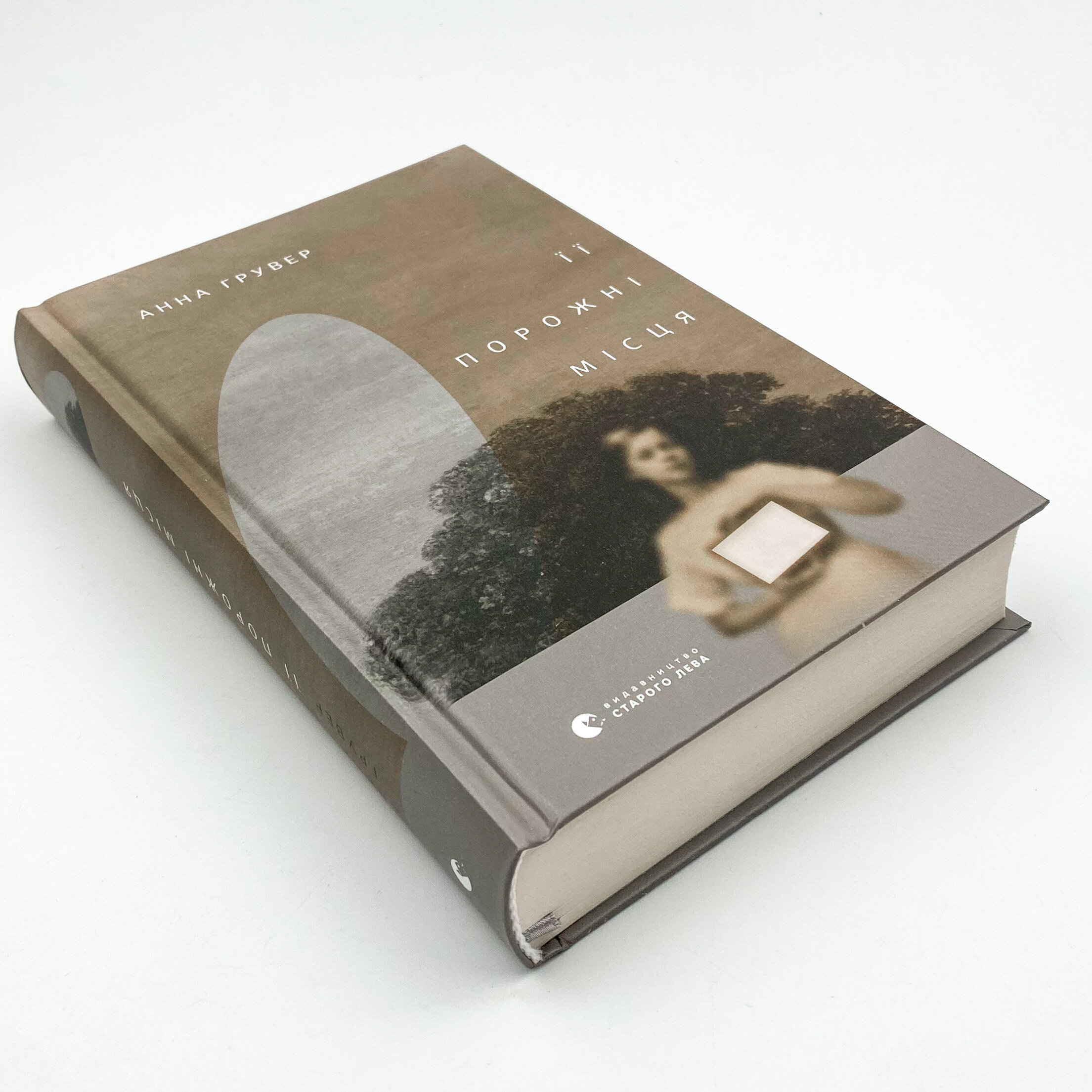 Її порожні місця