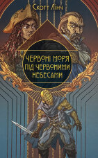 Червоні моря під червоними небесами