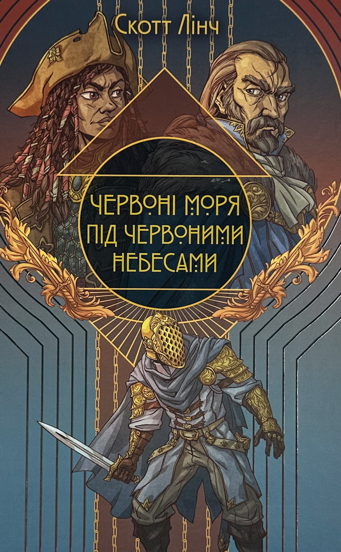 Червоні моря під червоними небесами
