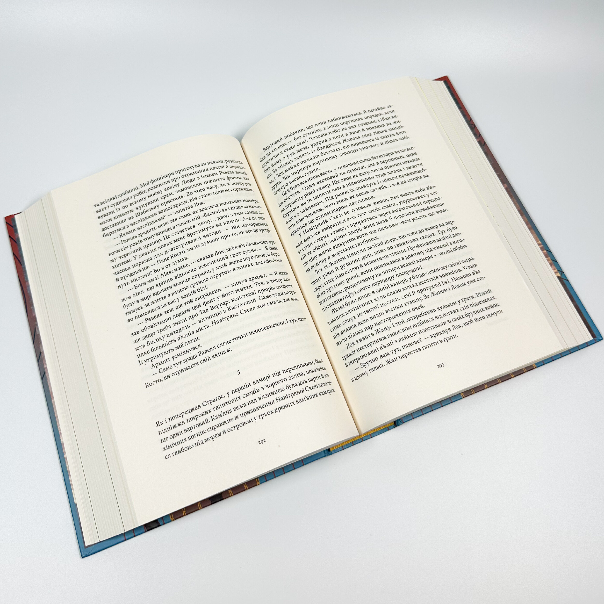 Червоні моря під червоними небесами. Автор — Скотт Лінч. 