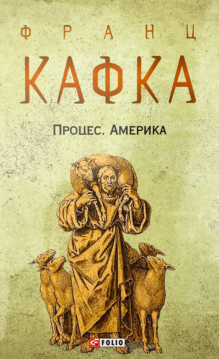 Процес. Америка