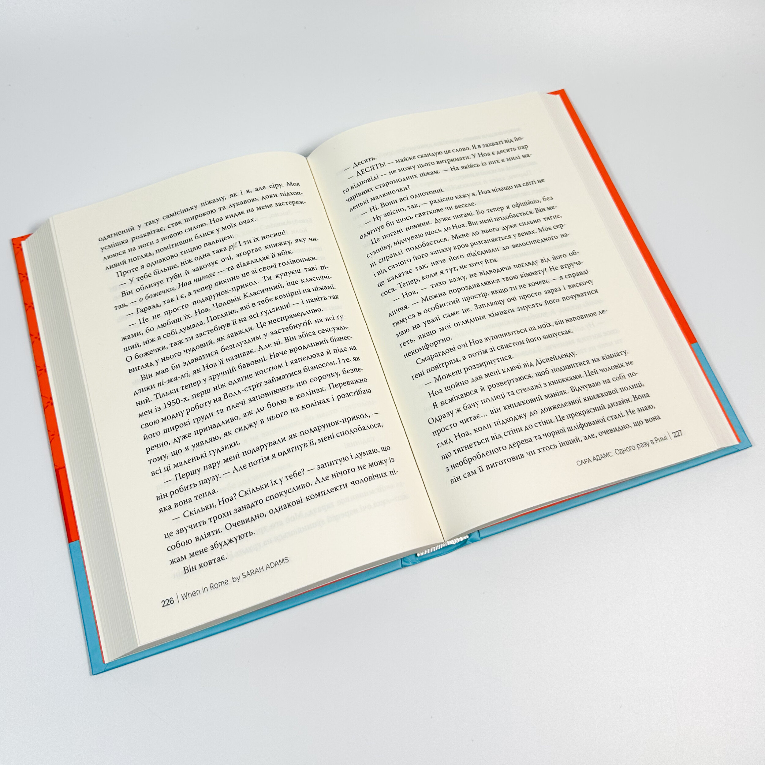 Одного разу в Римі. Автор — Сара Адамс. 