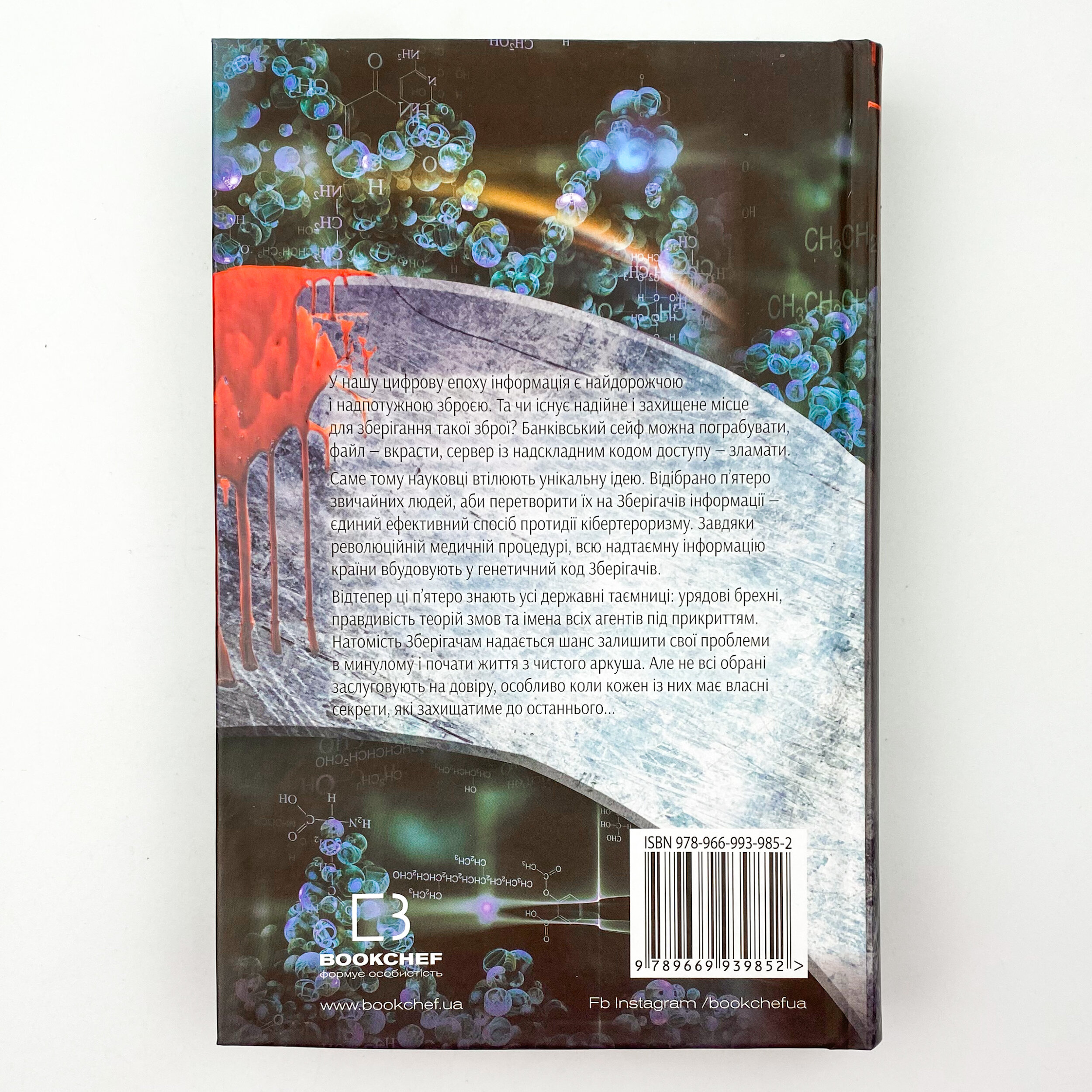 Зберігачі. Автор — Джон Маррс. 