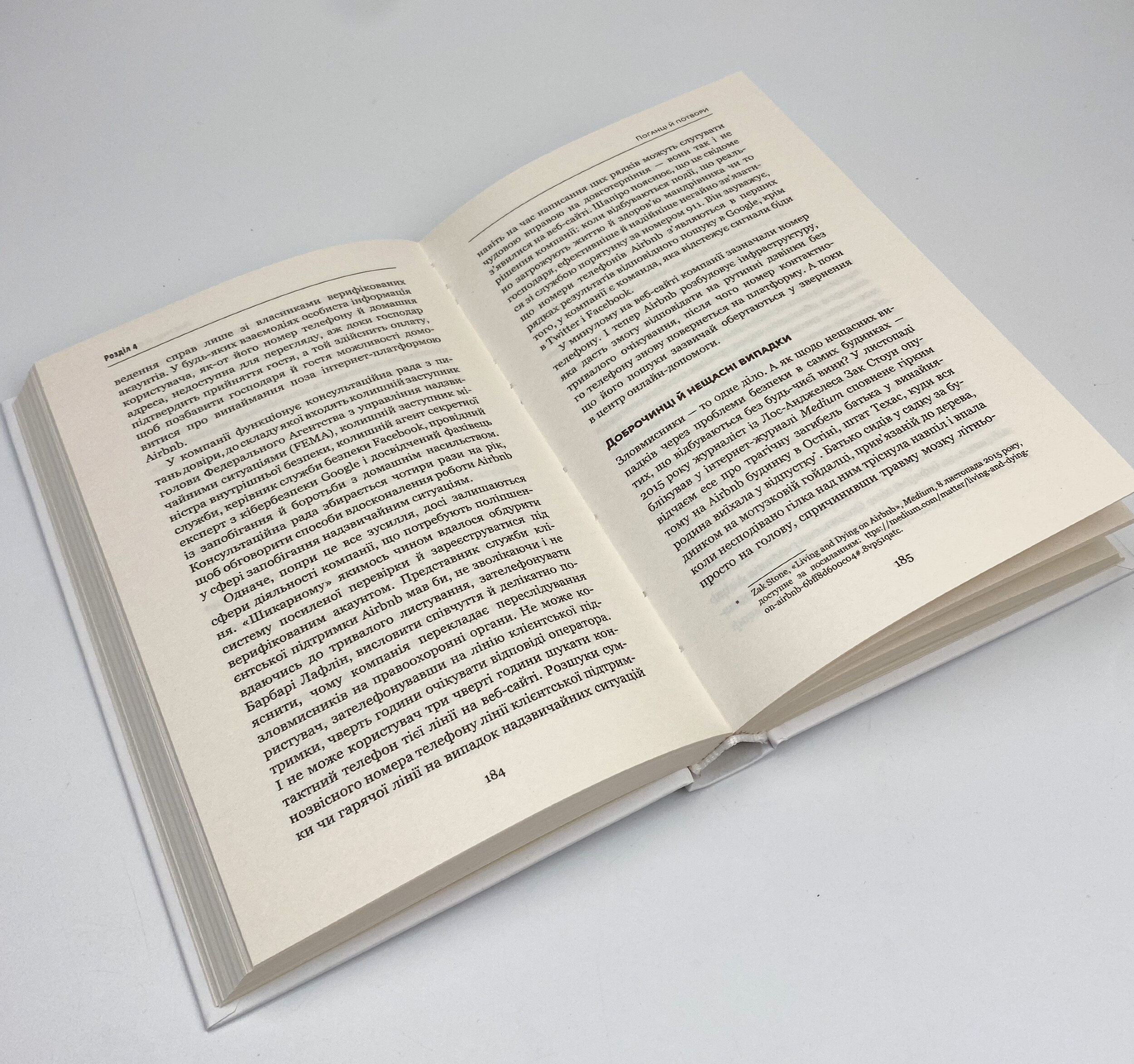 Історія Airbnb: Як троє звичайних хлопців підірвали готельну індустрію. Автор — Лі Галлахер. 