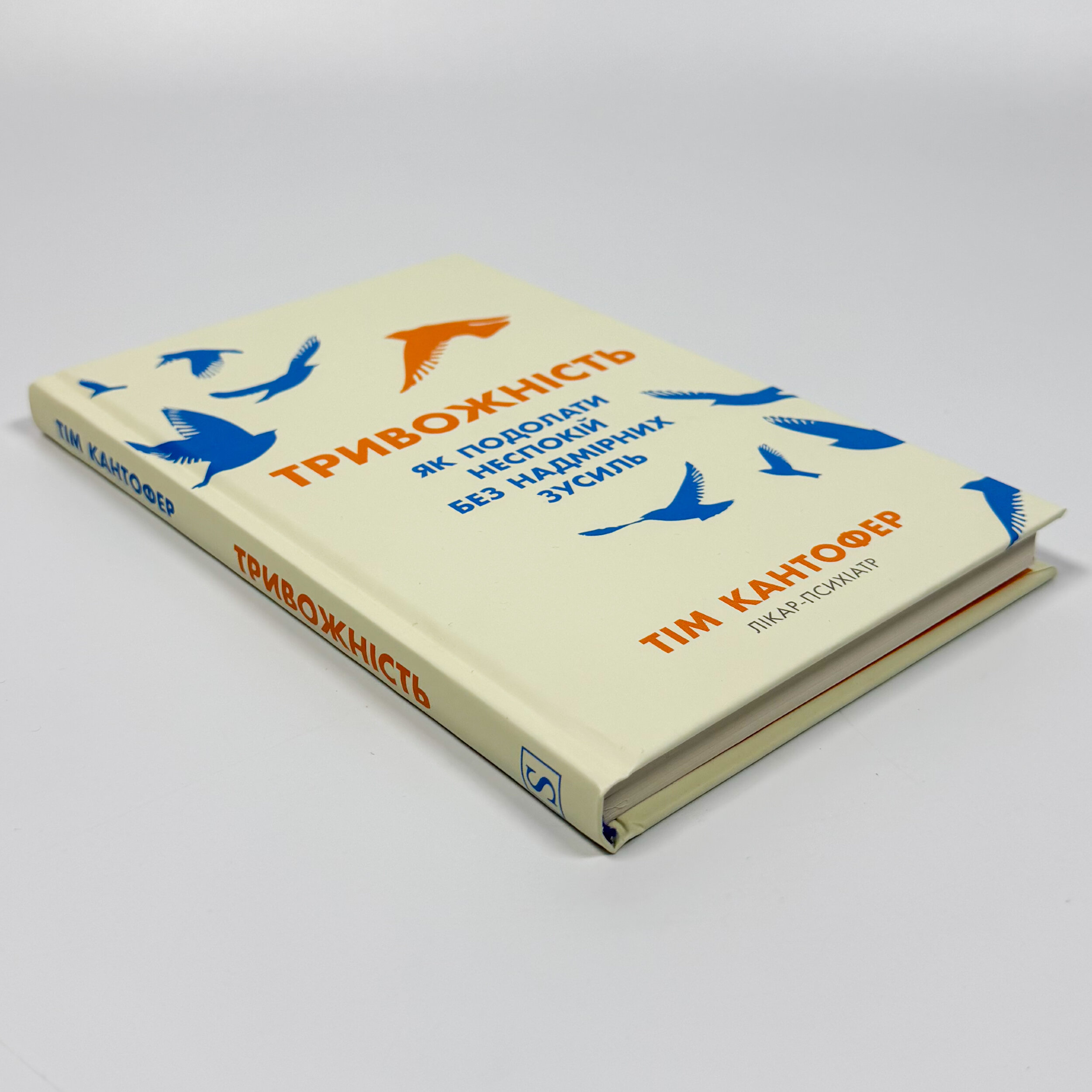 Тривожність. Як подолати неспокій без особливих зусиль