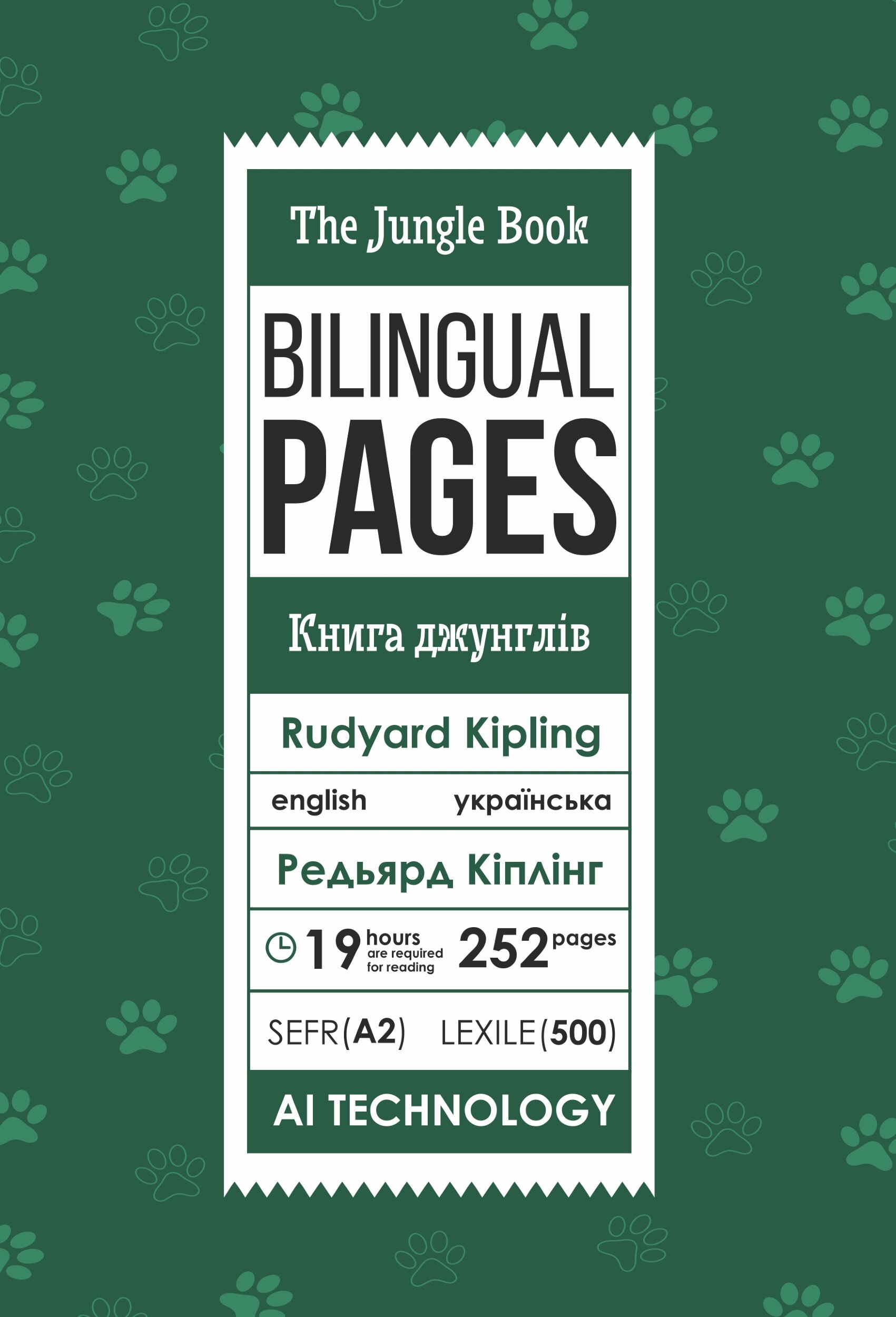The Jungle Book / Книга джунглів
