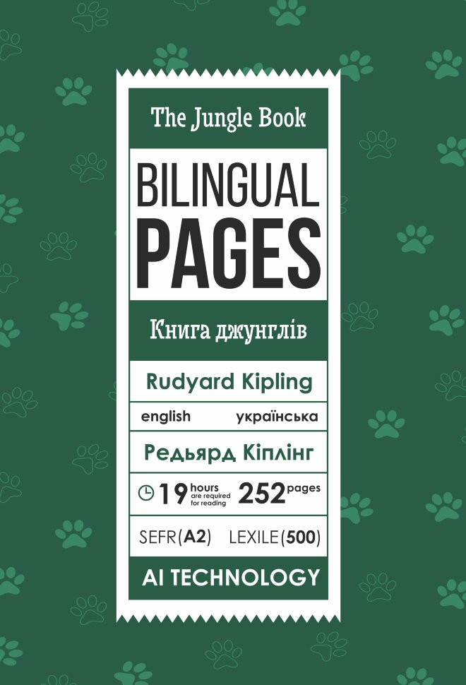 The Jungle Book / Книга джунглів. Автор — Ред’ярд Кіплінг. Обложка — с клапанами