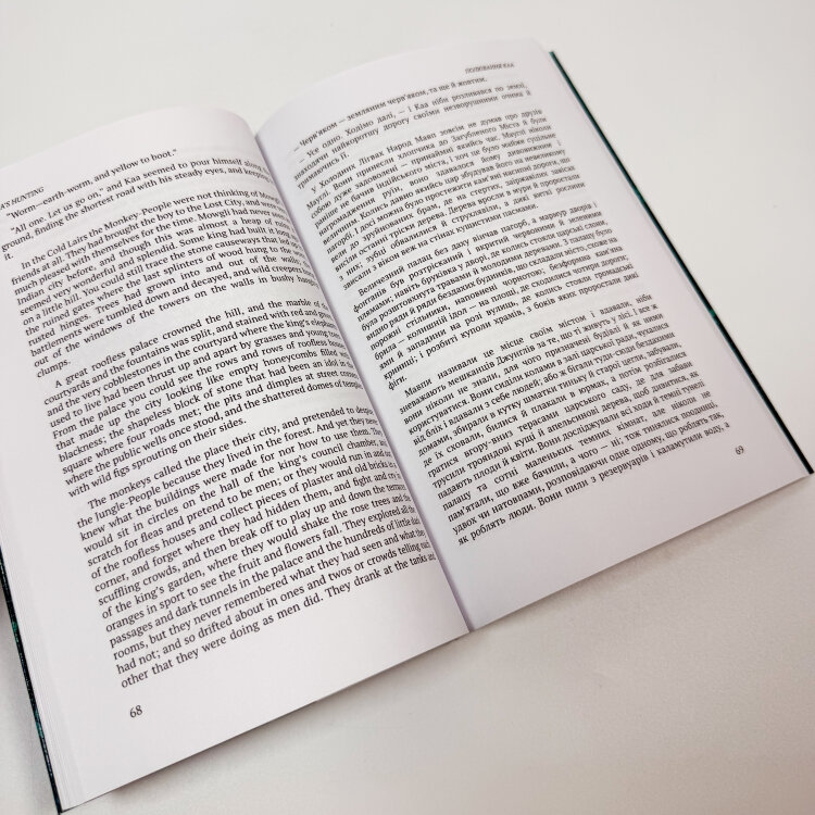 The Jungle Book / Книга джунглів