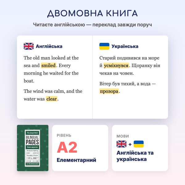The Jungle Book / Книга джунглів