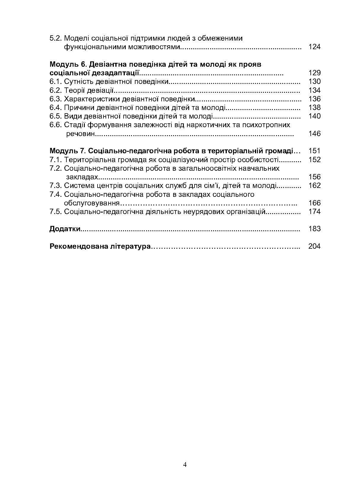 Соціальна педагогіка: схеми, таблиці, коментарі. Навчальний посібник рекомендовано МОН України