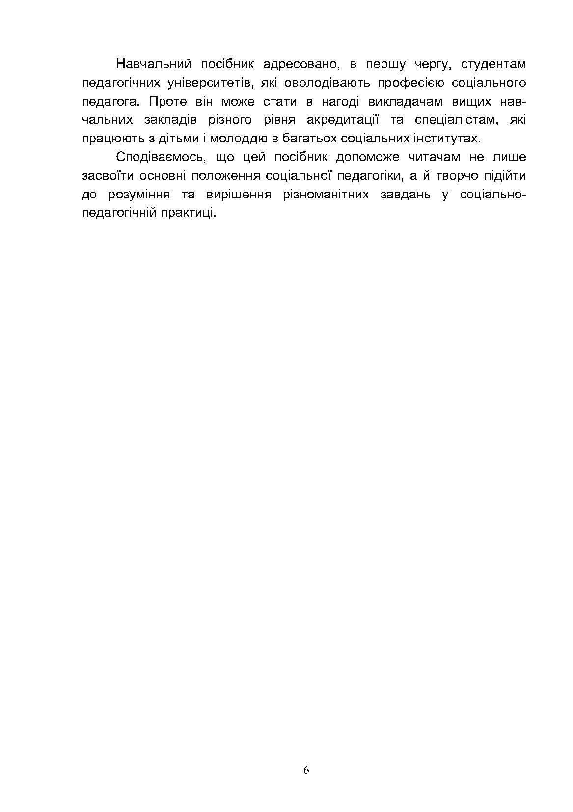 Соціальна педагогіка: схеми, таблиці, коментарі. Навчальний посібник рекомендовано МОН України  (2019 год). Автор — Безпалько О.В.. 