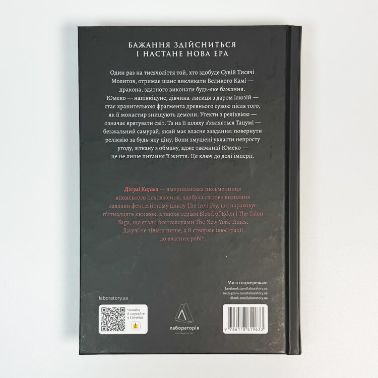 Тінь лисиці. Книга 1