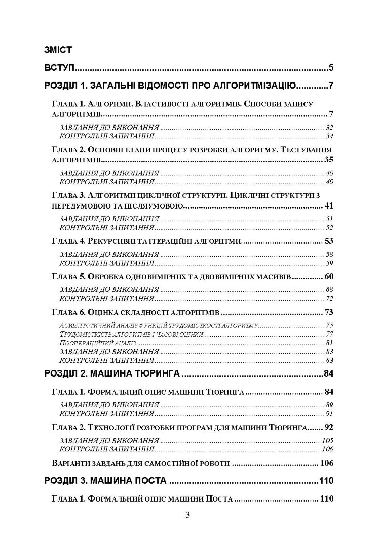 Теорія алгоритмів