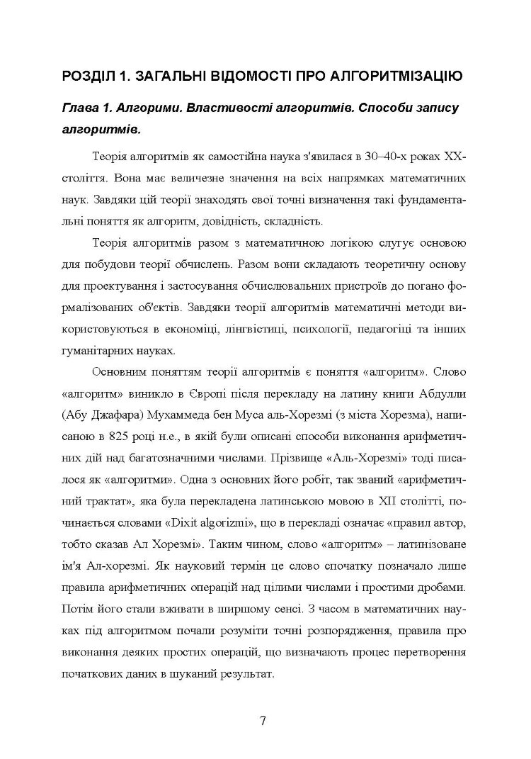 Теорія алгоритмів