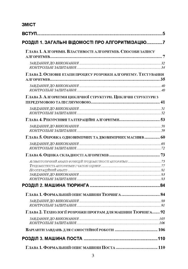 Теорія алгоритмів
