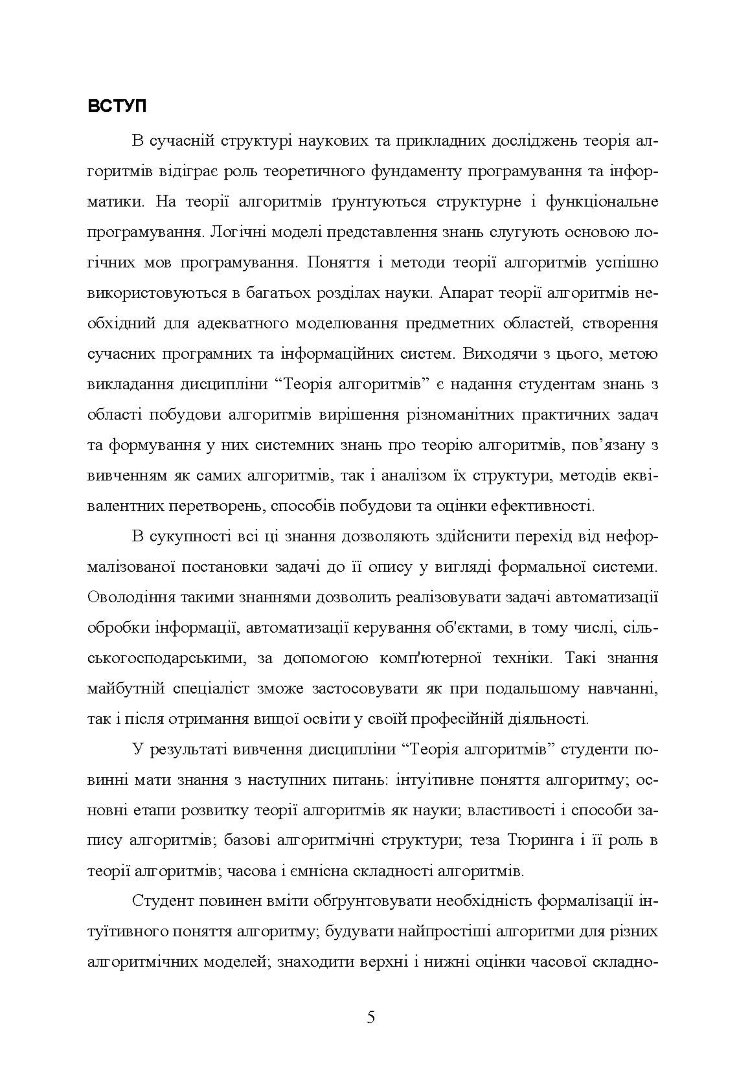 Теорія алгоритмів