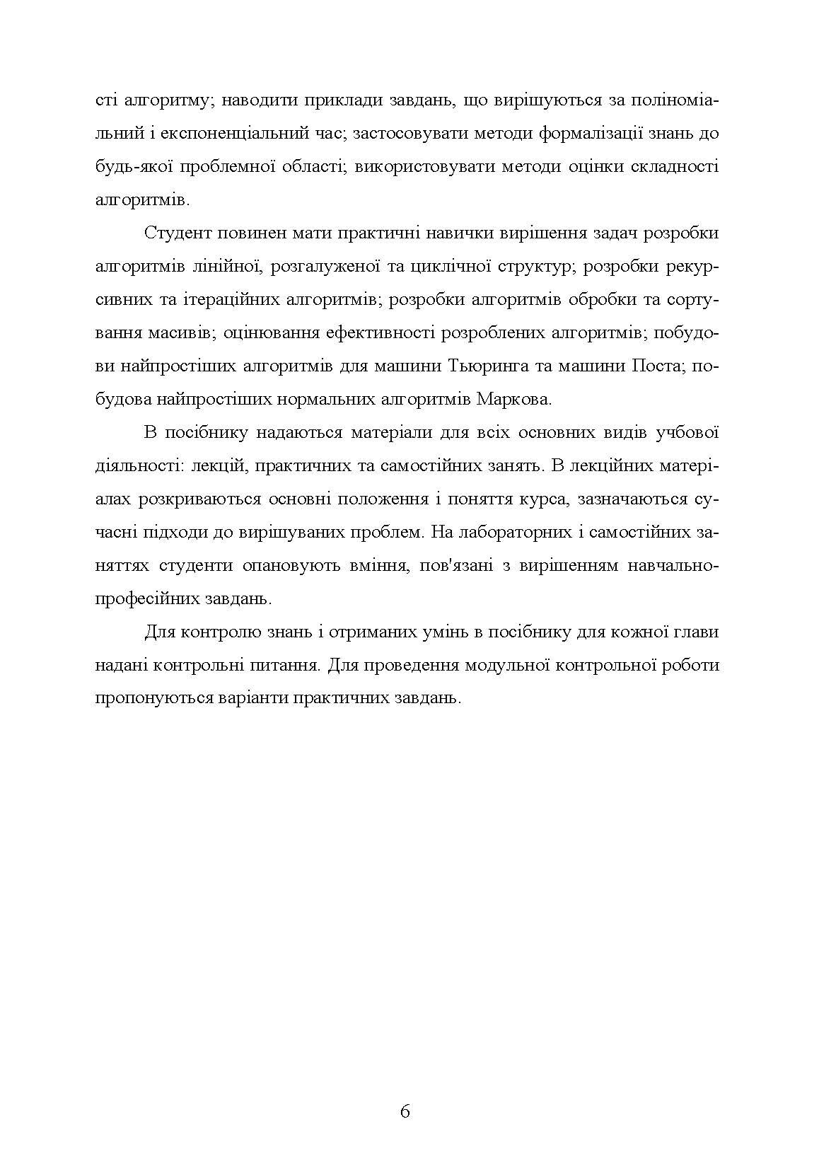 Теорія алгоритмів. Автор — Бородкіна І.Л.. 