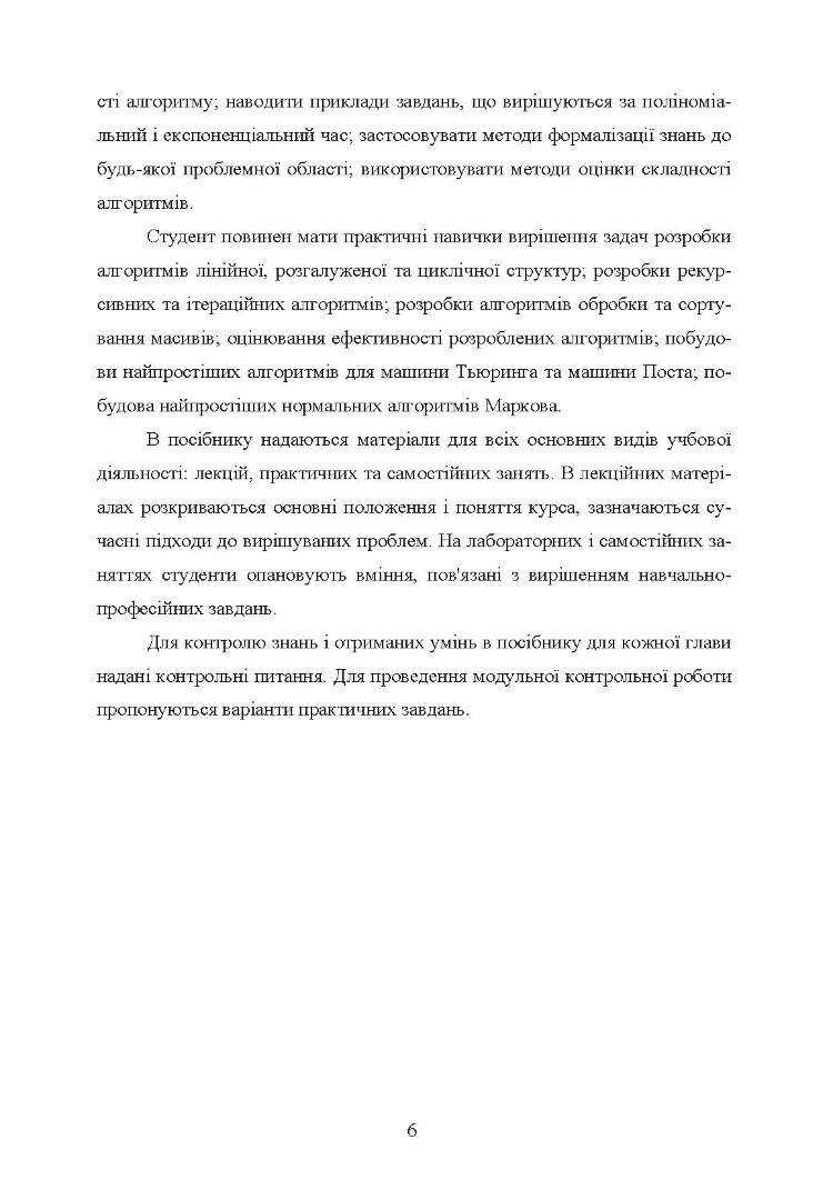 Теорія алгоритмів