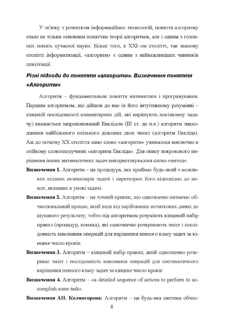 Теорія алгоритмів