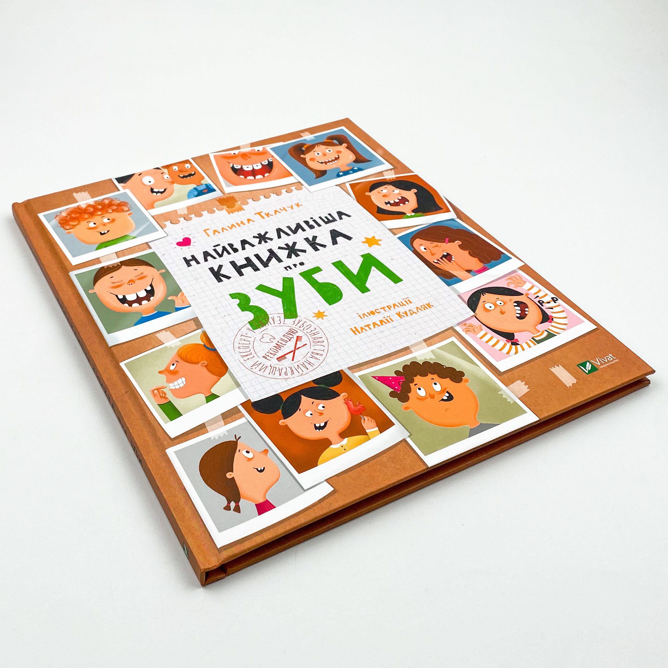 Найважливіша книжка про зуби