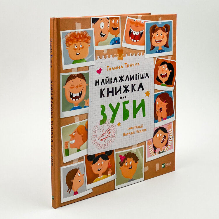 Найважливіша книжка про зуби