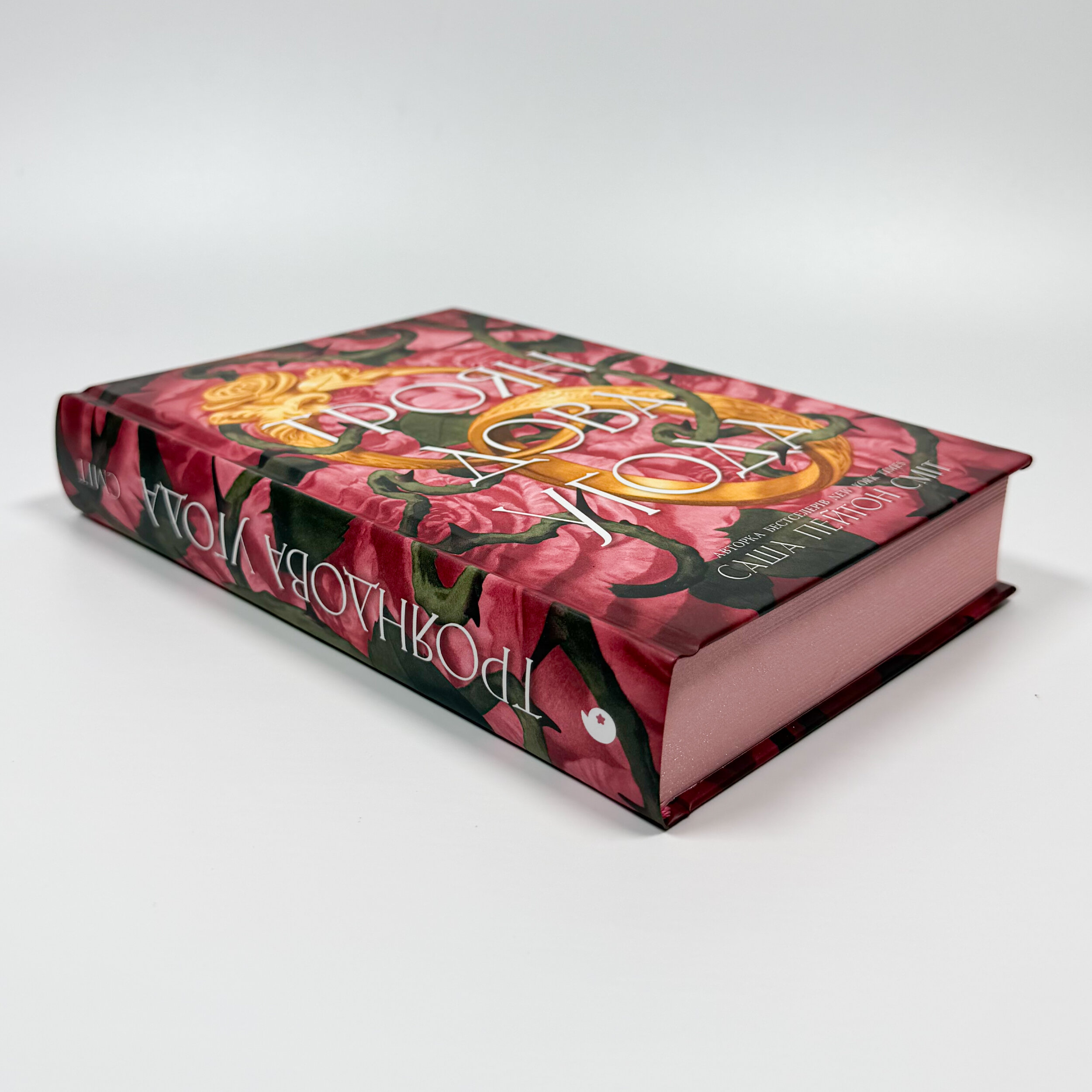 Трояндова угода