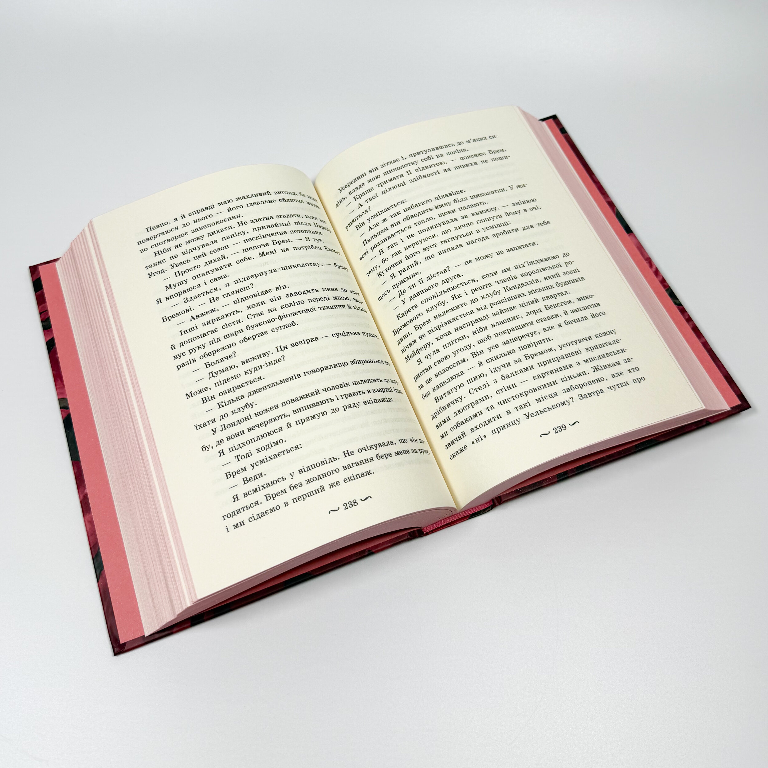 Трояндова угода. Автор — Сміт Саша Пейтон. 