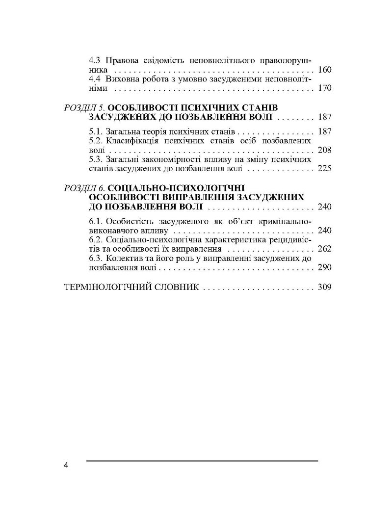 Юридична психологія. Навчальний посібник рекомендовано МОН України