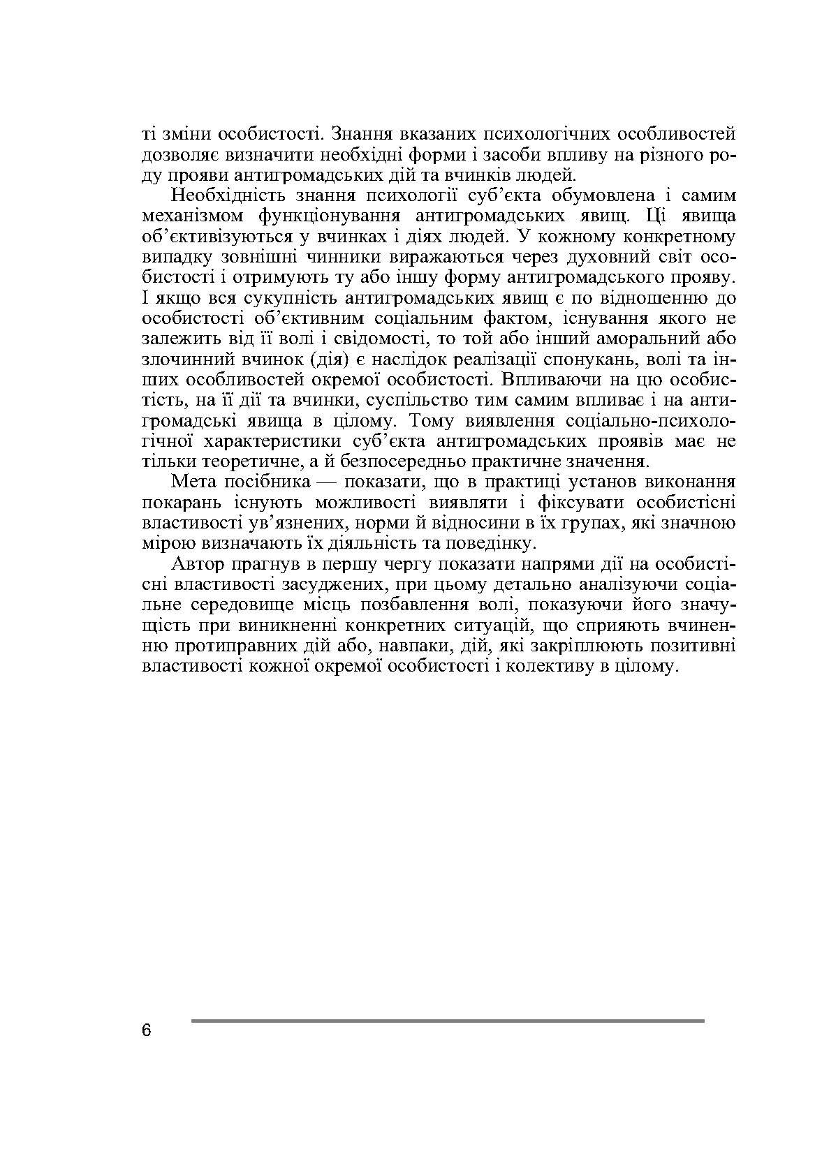 Юридична психологія. Навчальний посібник рекомендовано МОН України. Автор — Бочелюк В.Й.. 