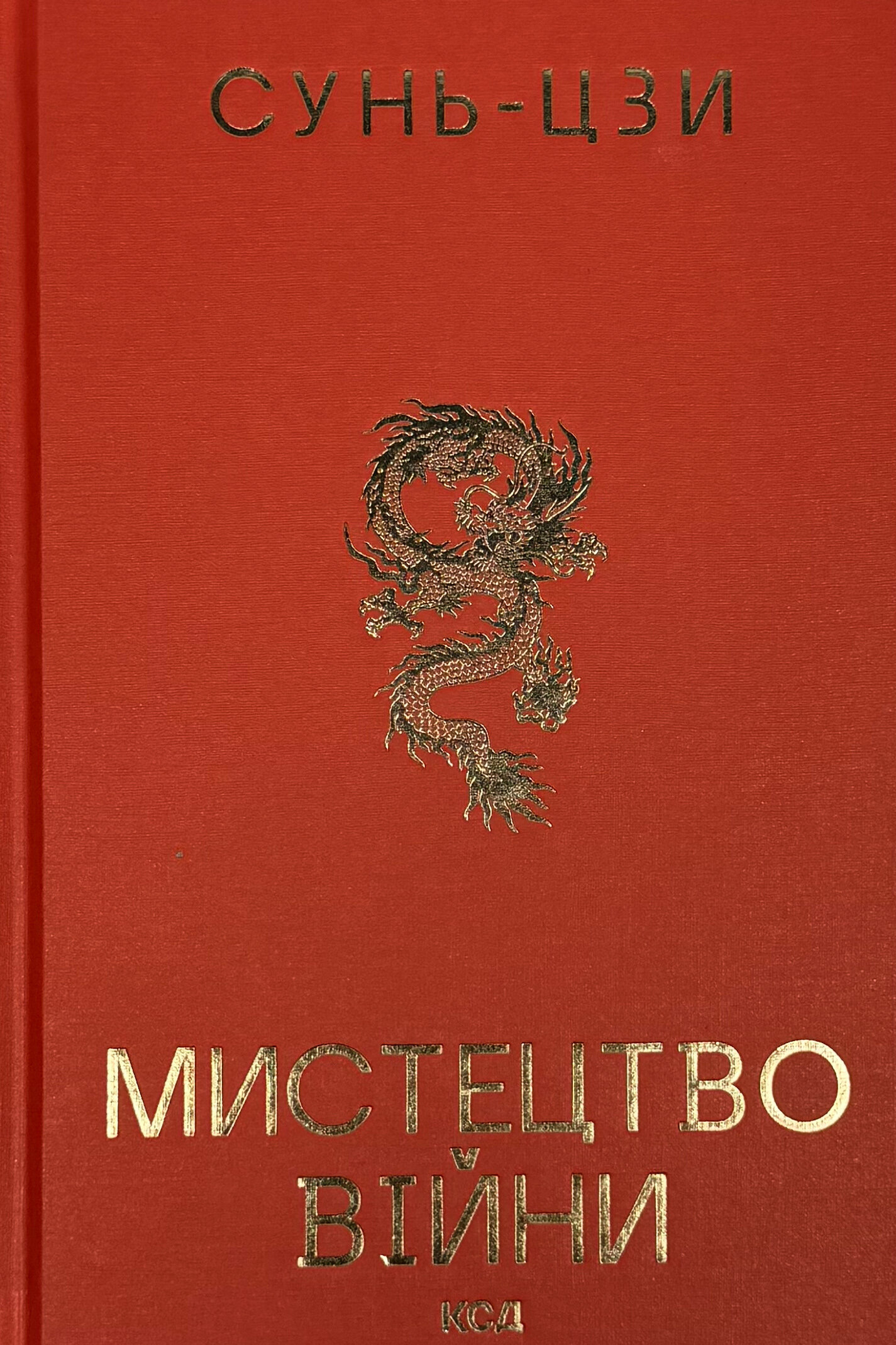 Мистецтво війни