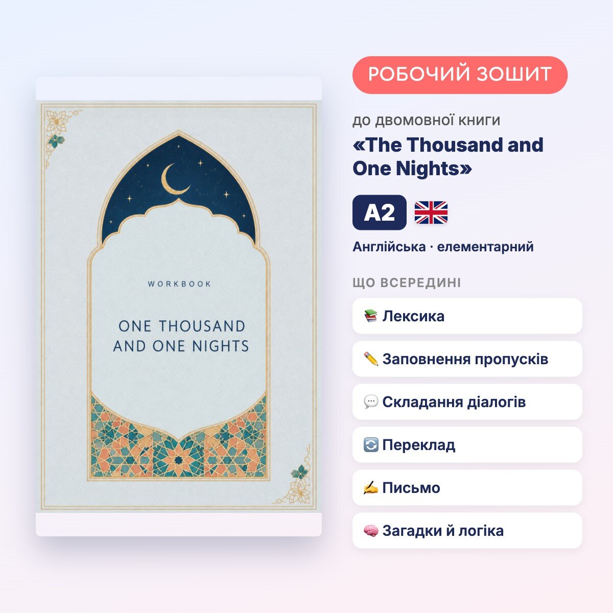 Workbook. The Thousand and One Nights (A2)