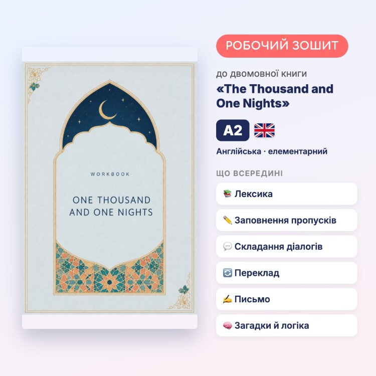 Workbook. The Thousand and One Nights (A2)