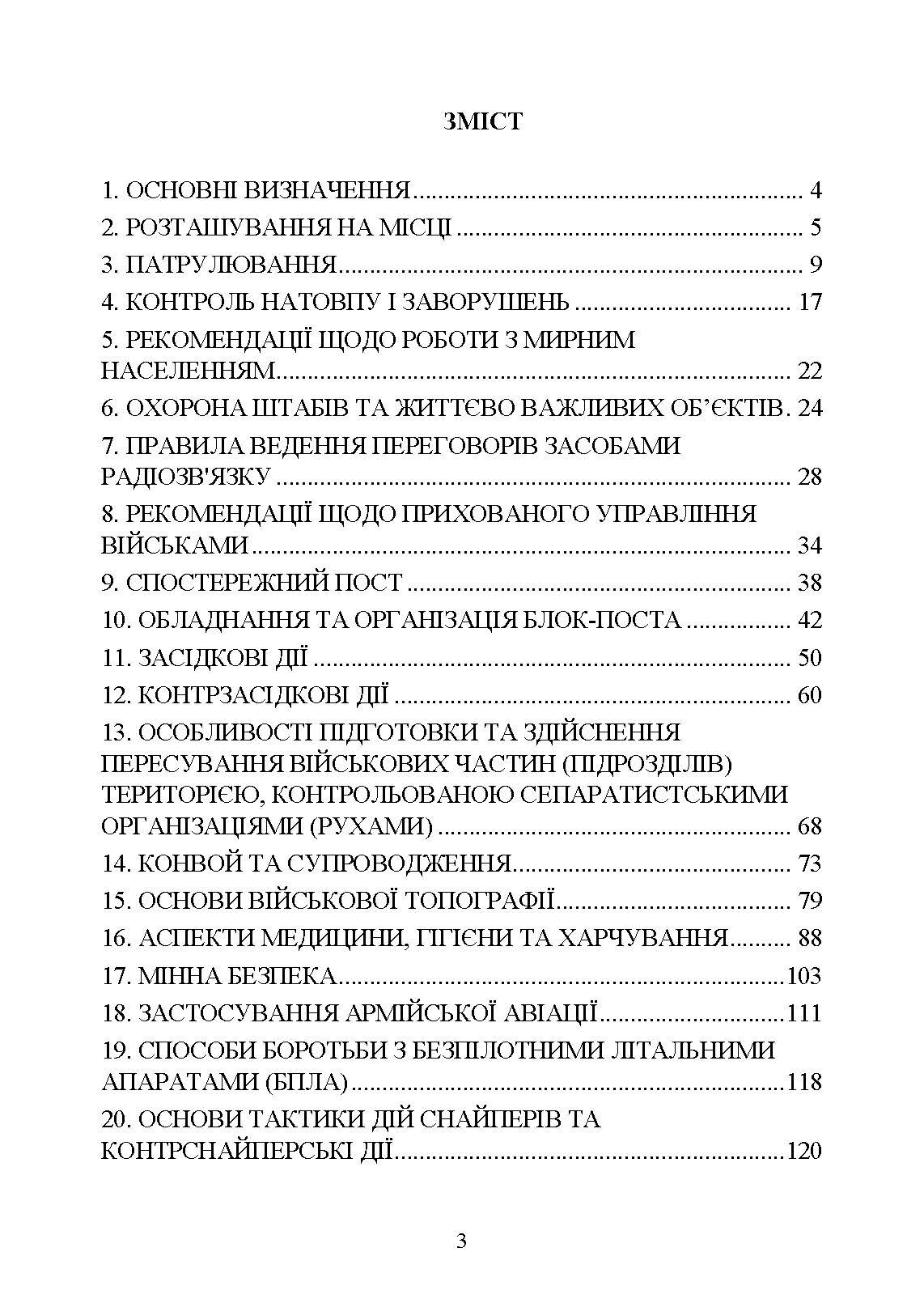 Дії в умовах ведення спеціальних операцій