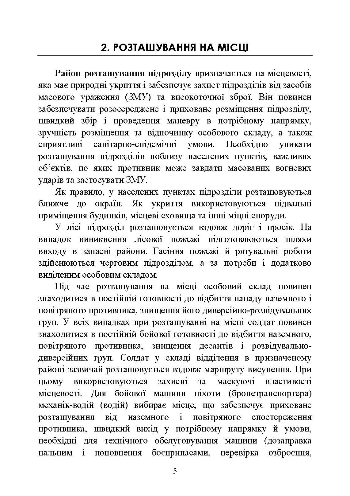 Дії в умовах ведення спеціальних операцій. . 