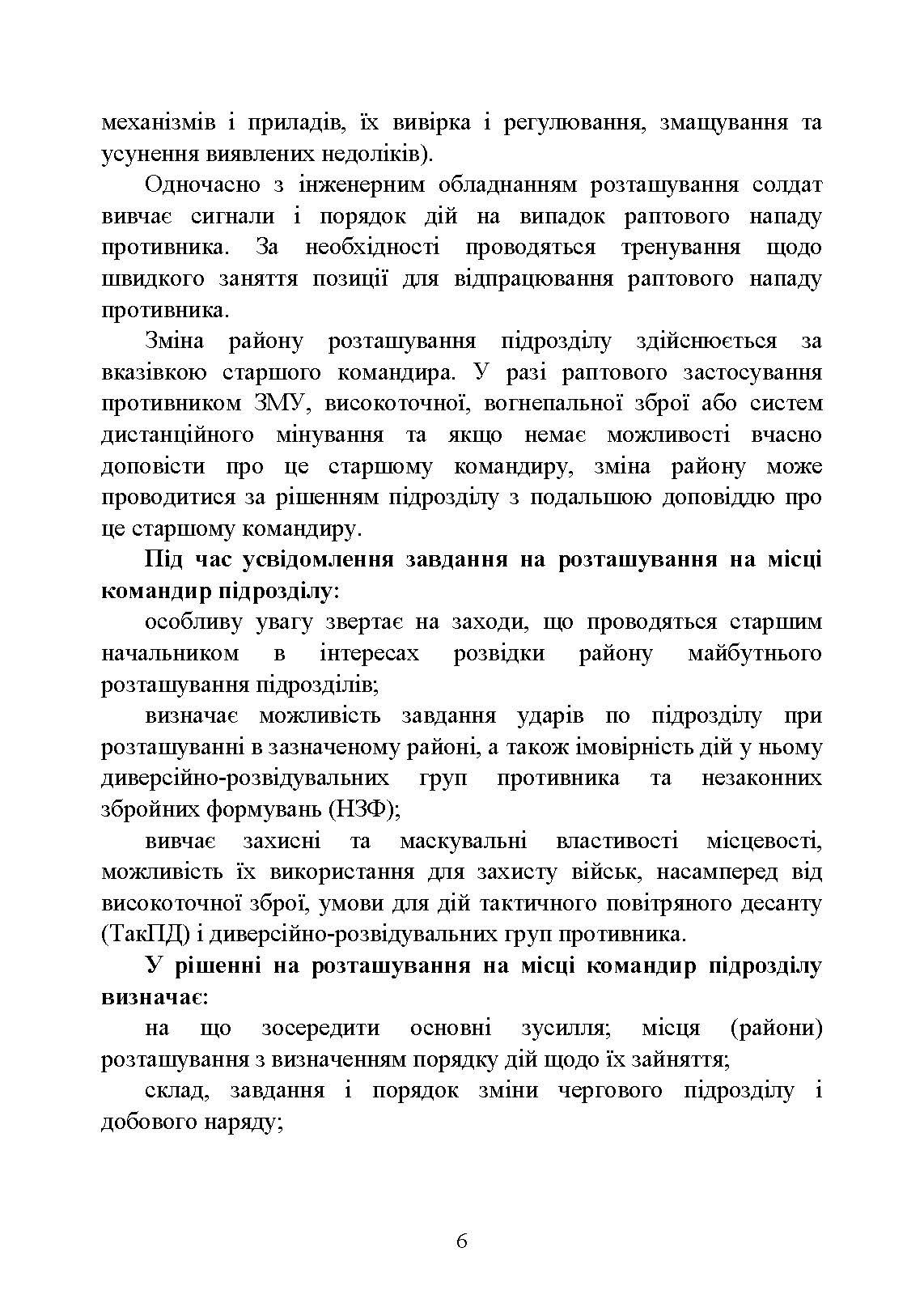 Дії в умовах ведення спеціальних операцій. . 