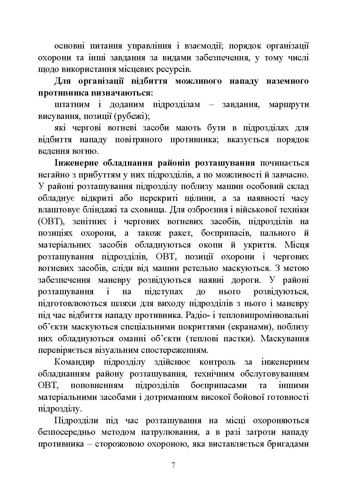 Дії в умовах ведення спеціальних операцій. . 