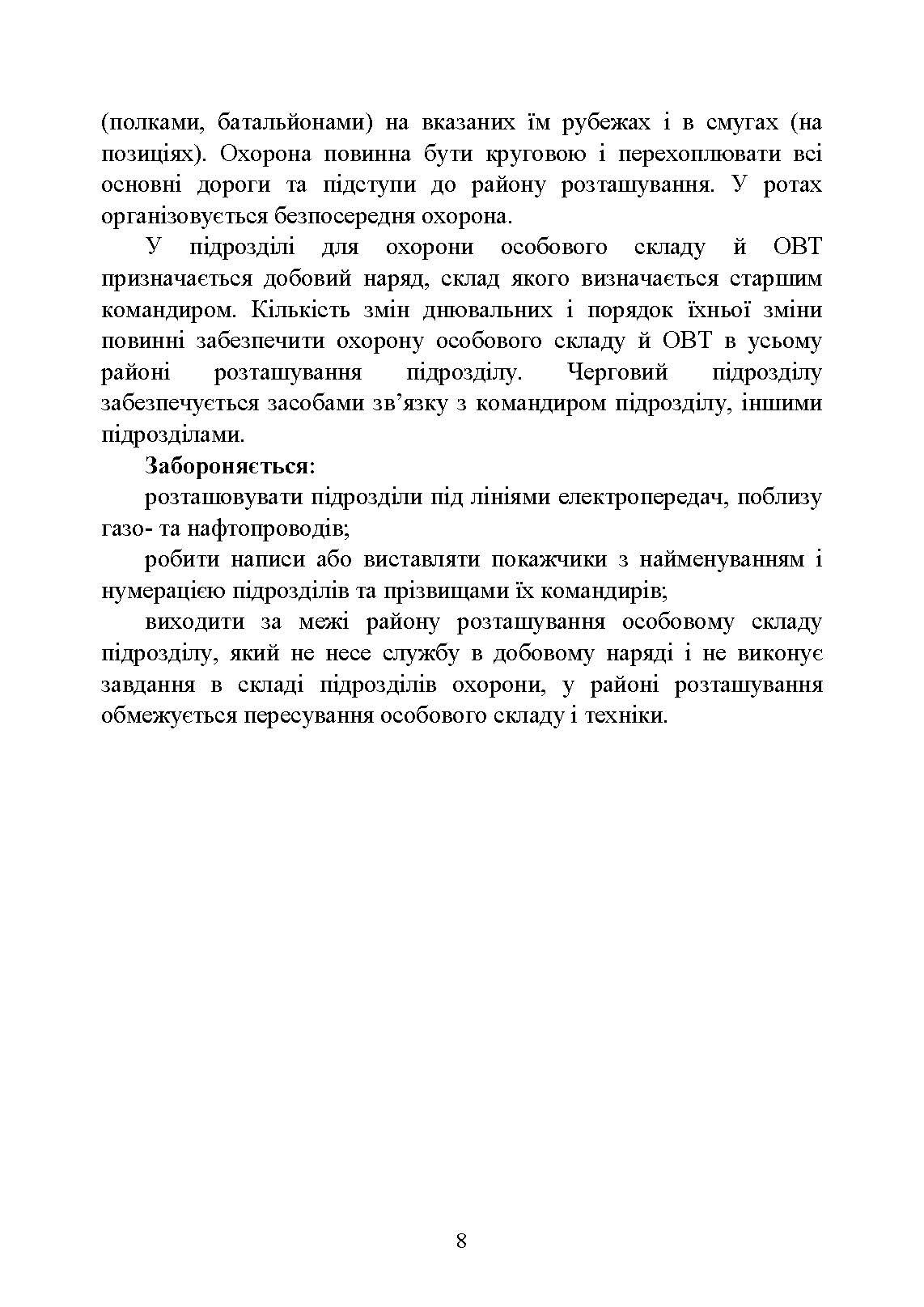 Дії в умовах ведення спеціальних операцій. . 