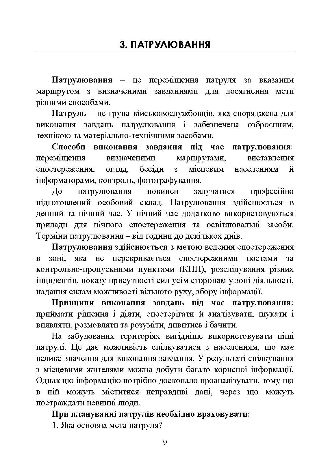 Дії в умовах ведення спеціальних операцій. . 