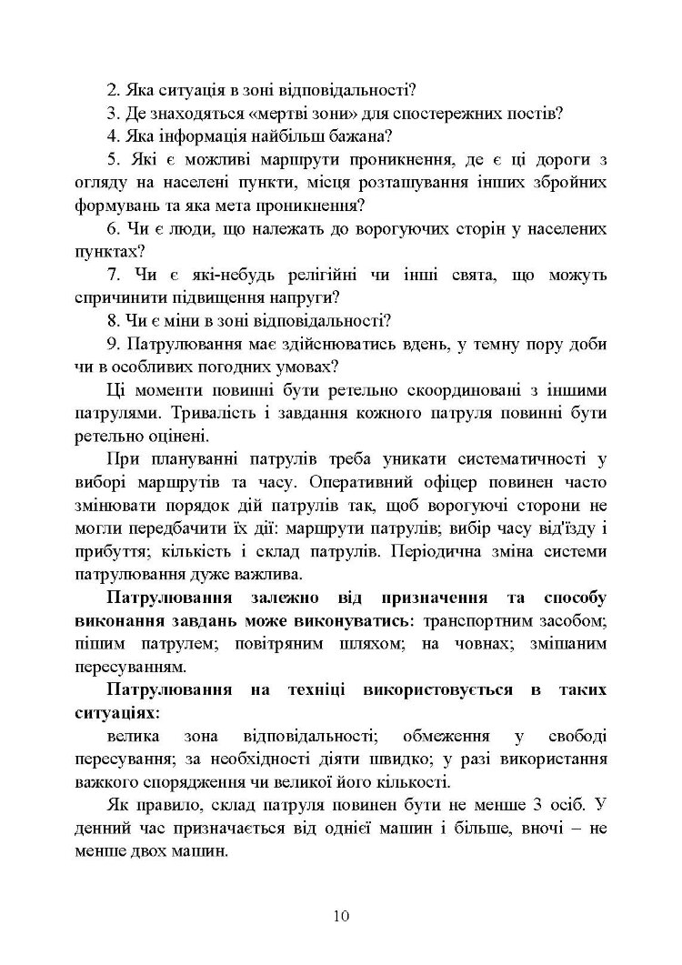 Дії в умовах ведення спеціальних операцій
