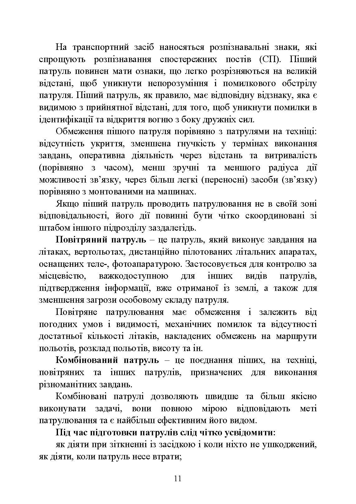 Дії в умовах ведення спеціальних операцій. . 