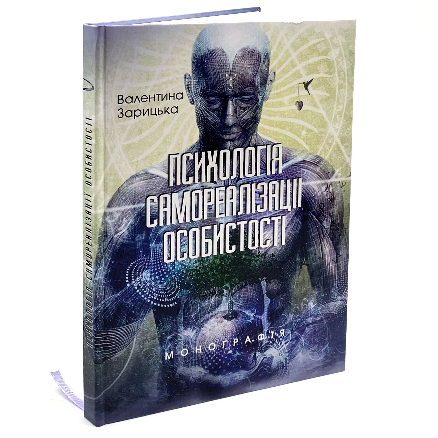 Психологія самореалізації особистості