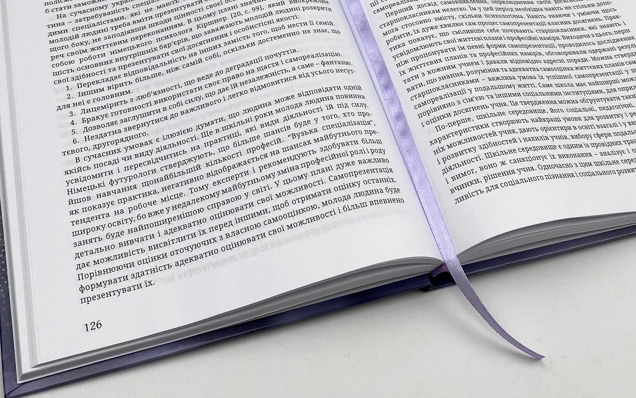 Психологія самореалізації особистості. Автор — Зарицька В.В.. 