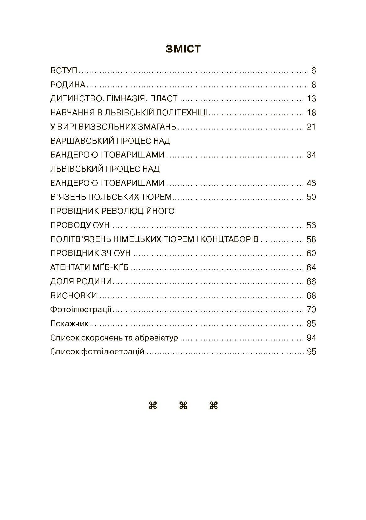Степан Бандера-життя, присвячене свободі