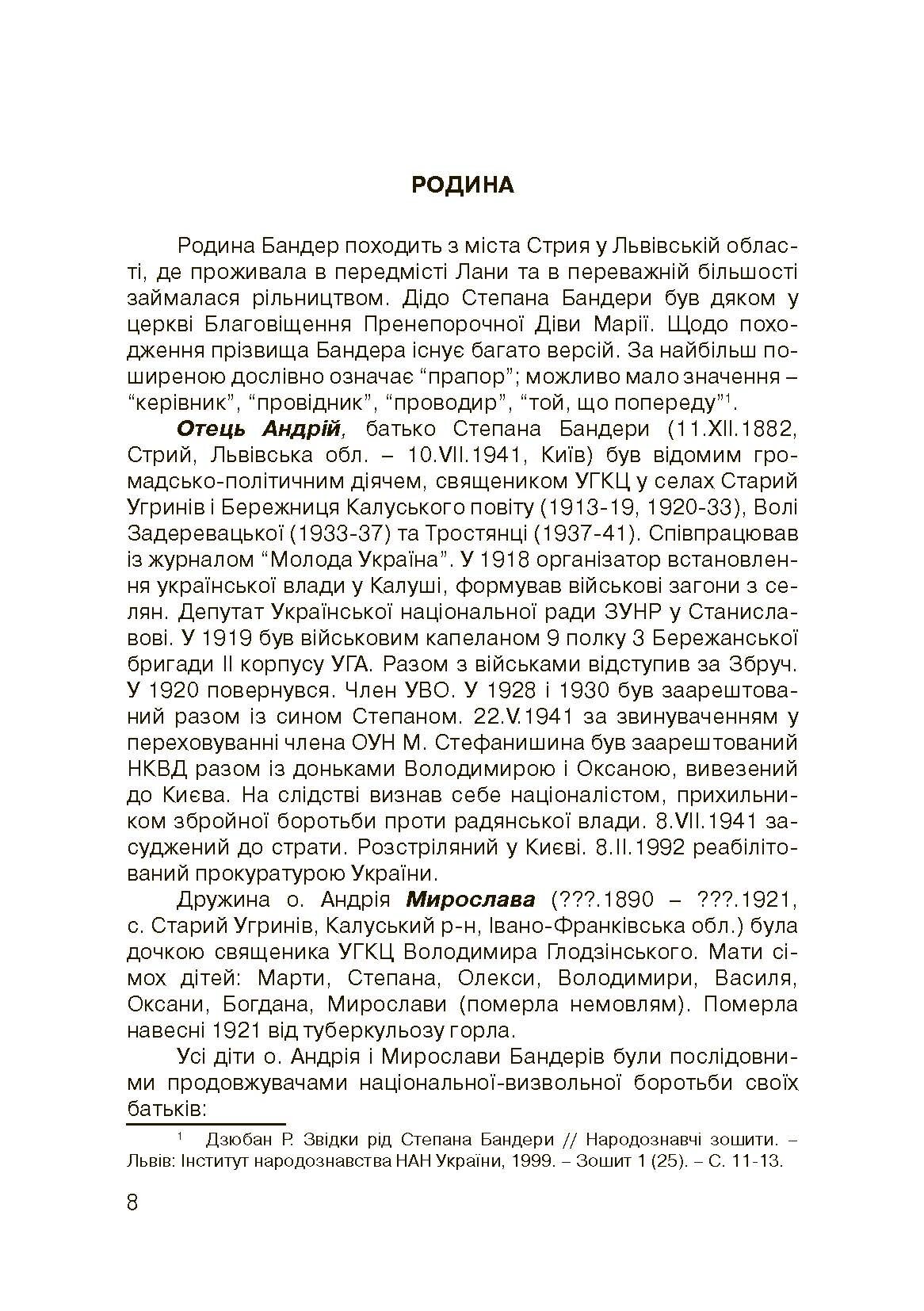 Степан Бандера-життя, присвячене свободі. . 